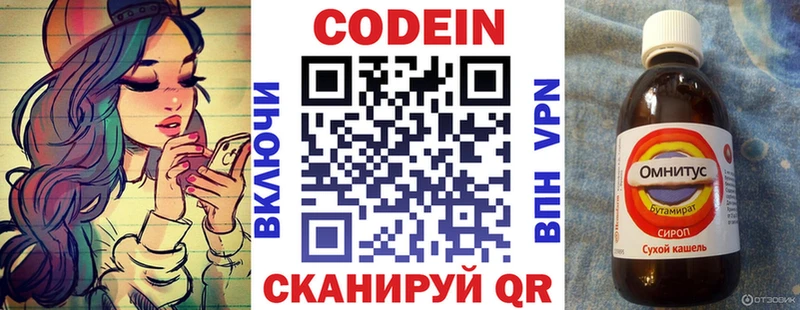 Codein напиток Lean (лин)  Купить  Приволжск 